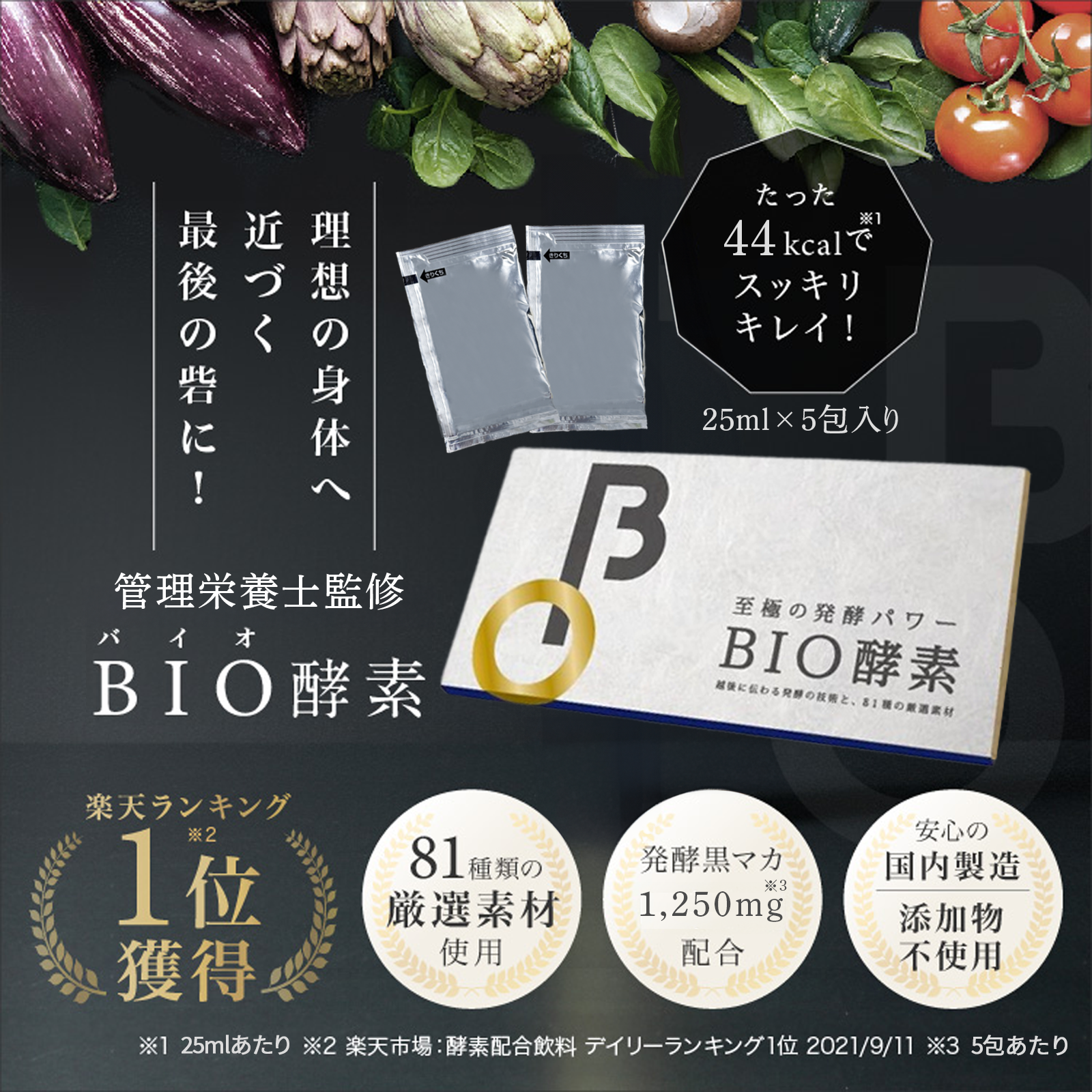 BIO酵素にお試しサイズ（25ml×5包）が登場！ | 株式会社バイオ・サプリ