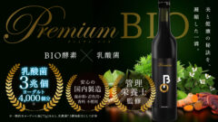 横長_PremiumBIO_Amazon動画用- 