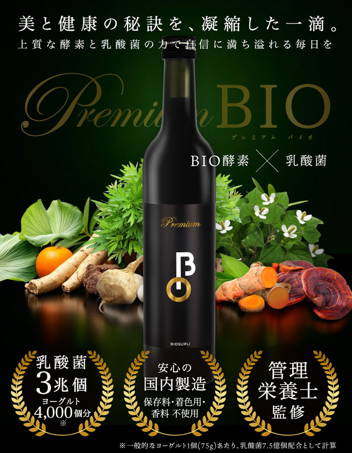 株式会社バイオ・サプリ