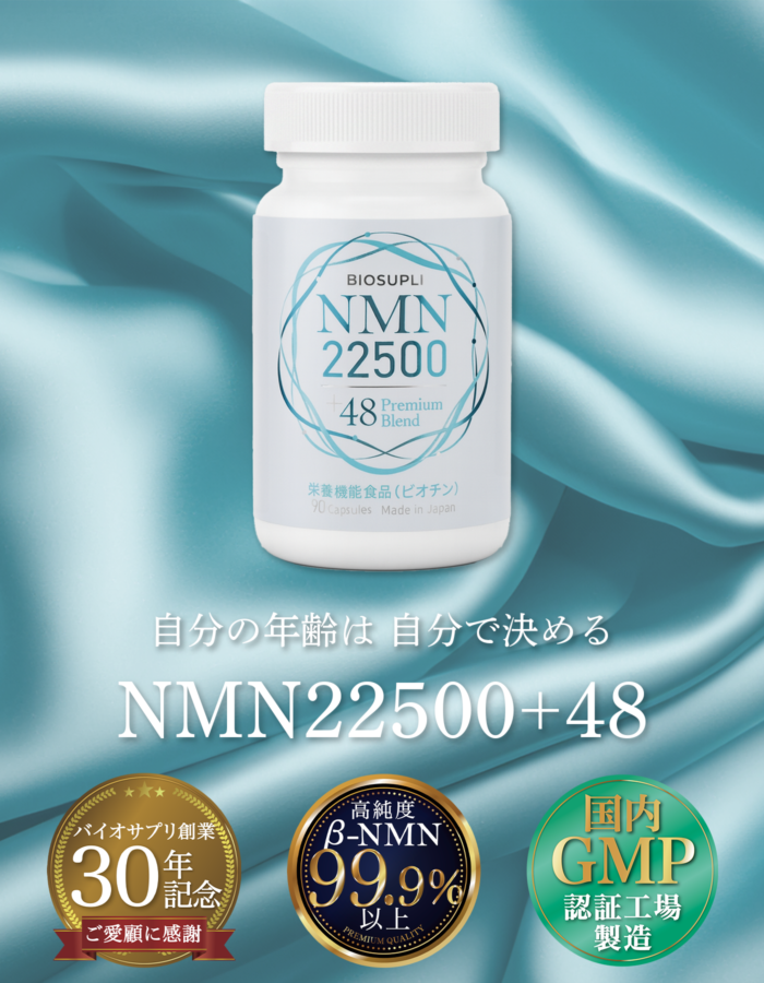 株式会社バイオ・サプリ