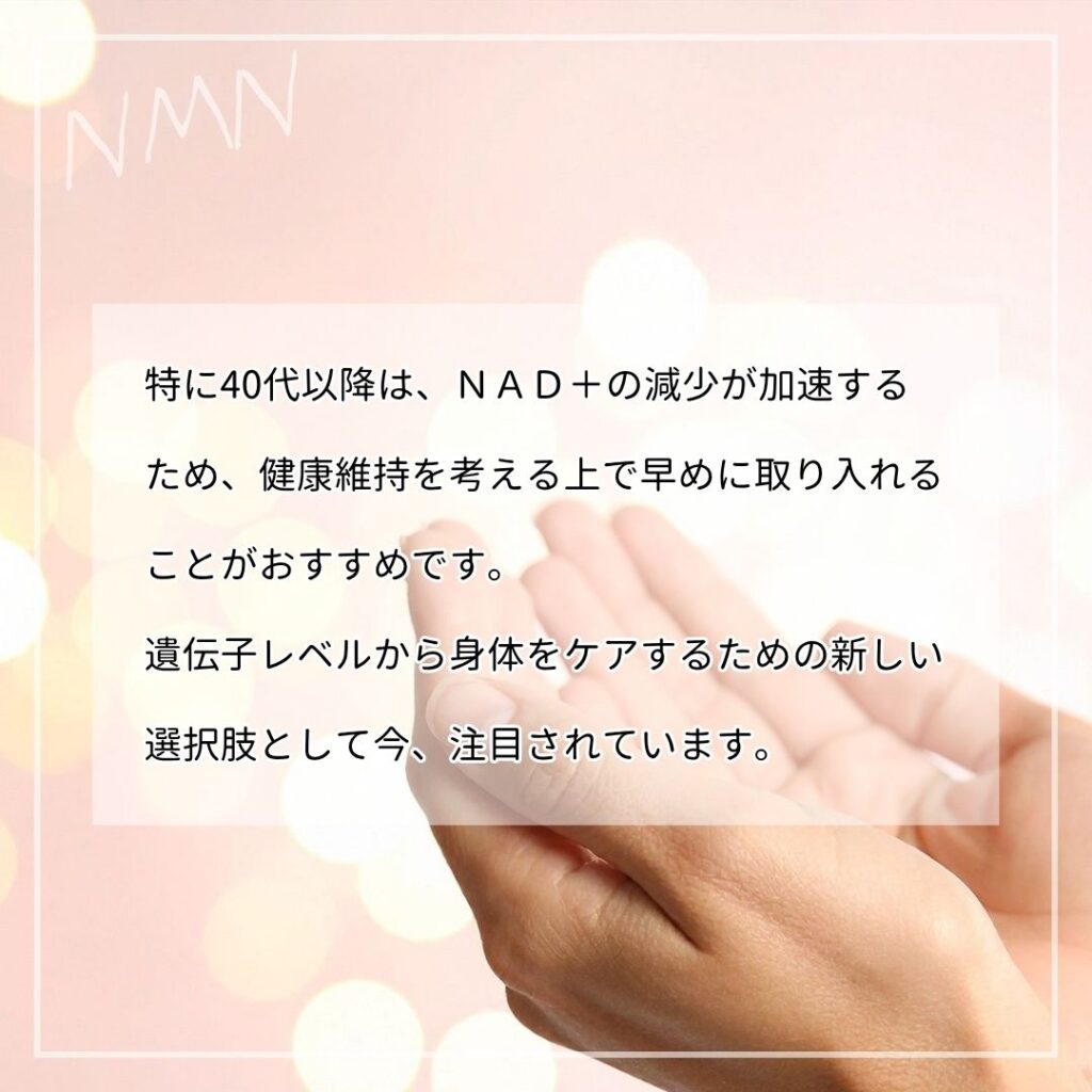 抗老化成分NMNとは