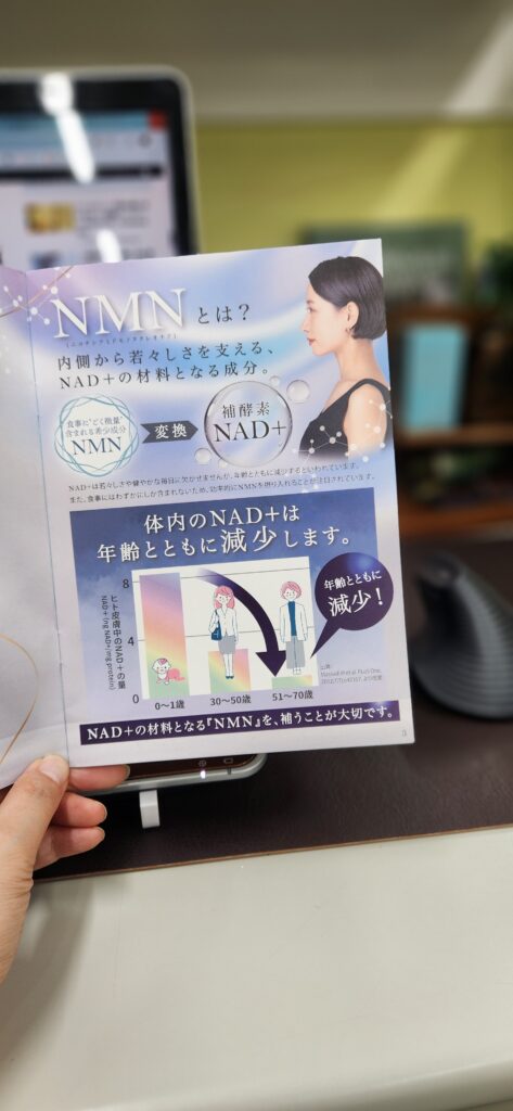 NMN22500＋48の資料