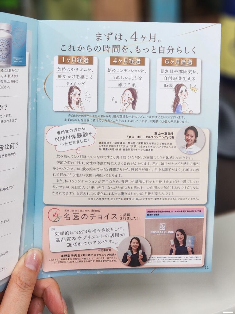 NMN22500＋48を4か月取り入れた経過の資料