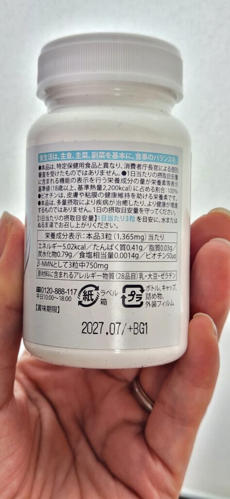 NMN22500＋48のボトル